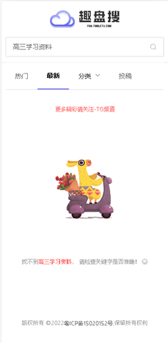 趣盘搜 1.0 安卓版 2