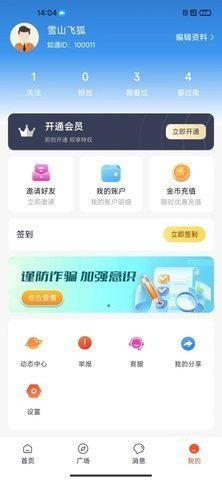 如遇甜聊 1.3.6 安卓版 3