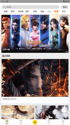 蝴蝶视频纯净版 9.9.9 安卓版 1