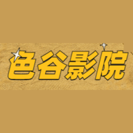 色谷影院App官方版