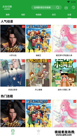 青椒影视去广告免升级版 2.6.5 免广告版 3