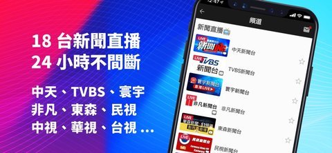 台湾第四台电视 10.89 安卓版 2
