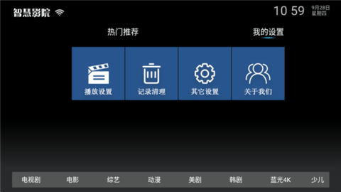 智慧影院 6.0 安卓版 2