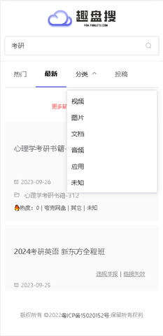 趣盘搜 1.0 安卓版 1