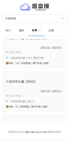 趣盘搜 1.0 安卓版 4