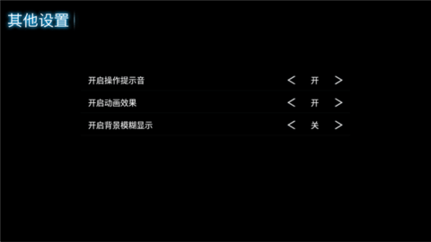智慧影院 6.0 安卓版 3