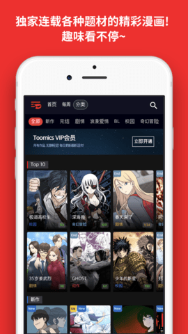 Toomics中国官方免费版 1.5.7 安卓版 3