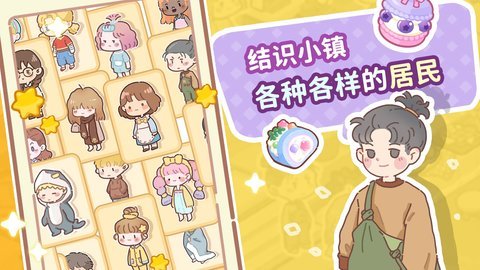 了不起小镇 1.0 安卓版 3