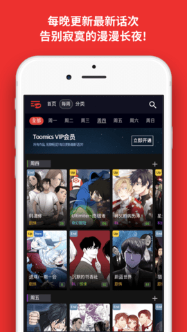 Toomics中国官方免费版 1.5.7 安卓版 2