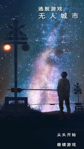 无人城市扑家版 1.0.2 安卓版 1