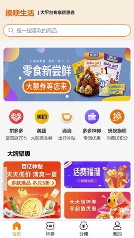 换呗生活 2.0.0 安卓版 2