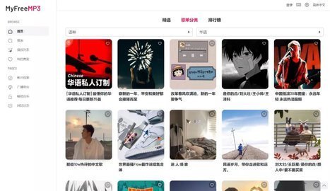 myfreemp3在线音乐官网 1.0.0 安卓版 2