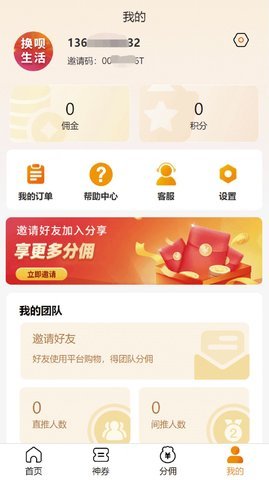 换呗生活 2.0.0 安卓版 1