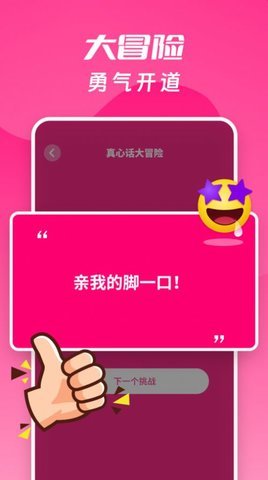 情侣大冒险100个 1.0.1 安卓版 2