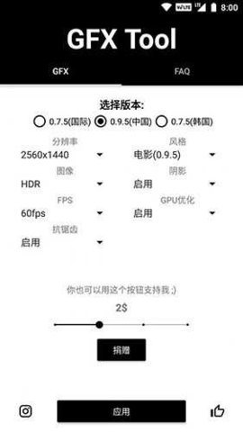 和平精英平板比例修改器 v1.0 安卓版 2