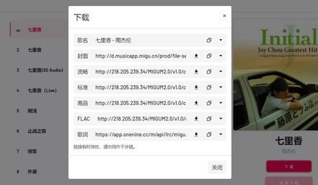 myfreemp3在线音乐官网 1.0.0 安卓版 3
