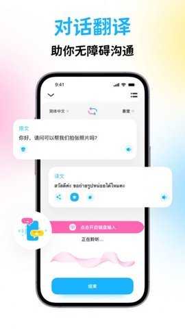 泰国翻译宝下载官方版 1.0.1 安卓版 1