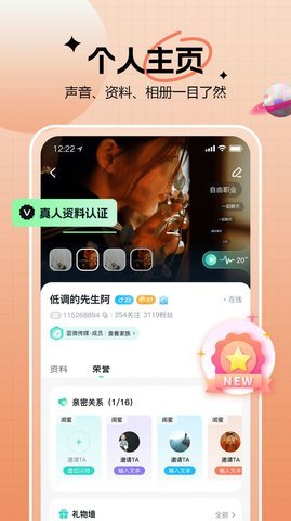 知了语音交友 1.0 安卓版 1