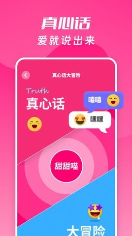 情侣大冒险100个 1.0.1 安卓版 3