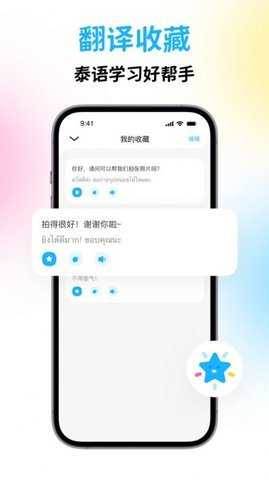 泰国翻译宝下载官方版 1.0.1 安卓版 3