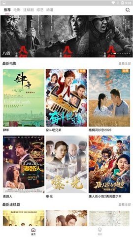 火鸟影视 20221119-1326 官方版 2