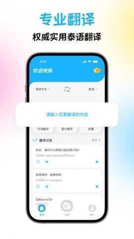 泰国翻译宝下载官方版 1.0.1 安卓版 2