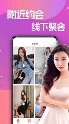蜜糖视频聊天交友 1.2.9 正版 1