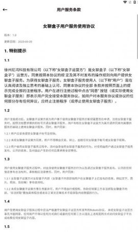 女聊盒子交友 1.0.6.1 安卓版 2