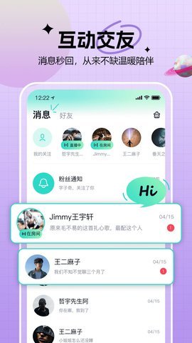 知了语音交友 1.0 安卓版 3