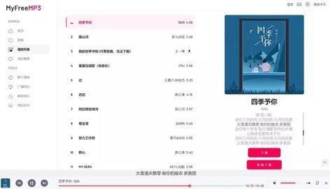myfreemp3在线音乐官网 1.0.0 安卓版 1
