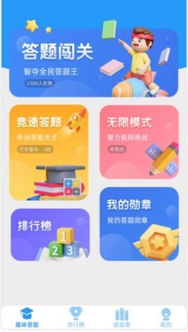 答题天才成语 1.0.0 安卓版 1