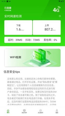 幸福365wifi软件 1.0.1 安卓版 3