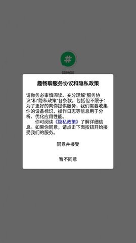 畅趣聊App最新版 1.1.3 安卓版 3
