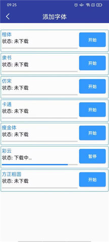 LED云管家 2.7.2 手机版 1