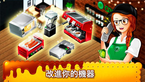 咖啡厅大作战烹饪餐厅 1.38 安卓版 2