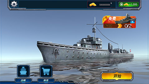 战舰猎杀巅峰海战世界 1.0.1 安卓版 1