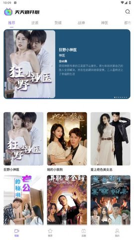 天天剧开心电视剧 0.0.1 安卓版 1