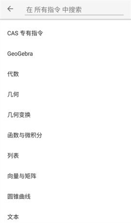 GeoGebraCAS计算器 5.0.793.0 安卓版 1