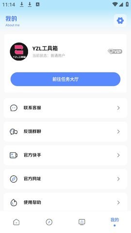yzl工具箱正版 v7.7 安卓版 4