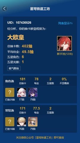 星穹铁道抽卡记录工具 1.2 安卓版 1