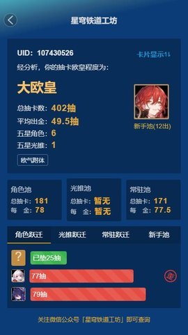星穹铁道抽卡记录工具 1.2 安卓版 3