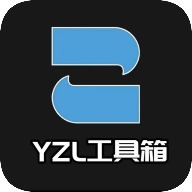 yzl工具箱
