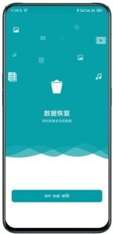DataRecovery 1.89 手机版 2