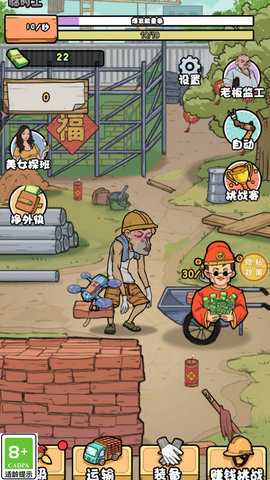 搬砖我在行 1.0.4 安卓版 2