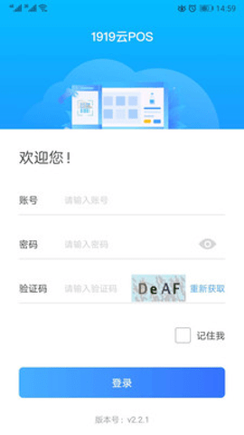 烟草云pos手机客户端  安卓版 2