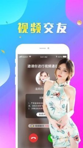 如烟视频聊天 1.2.0 最新版 2