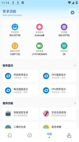 yzl工具箱正版 v7.7 安卓版 3