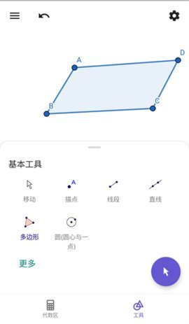 geogebra几何画板手机版 5.0.793.0 安卓版 2