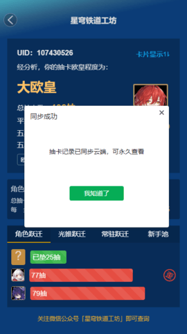 星穹铁道抽卡记录工具 1.2 安卓版 2