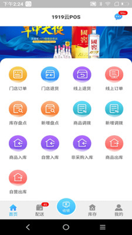 烟草云pos手机客户端  安卓版 4